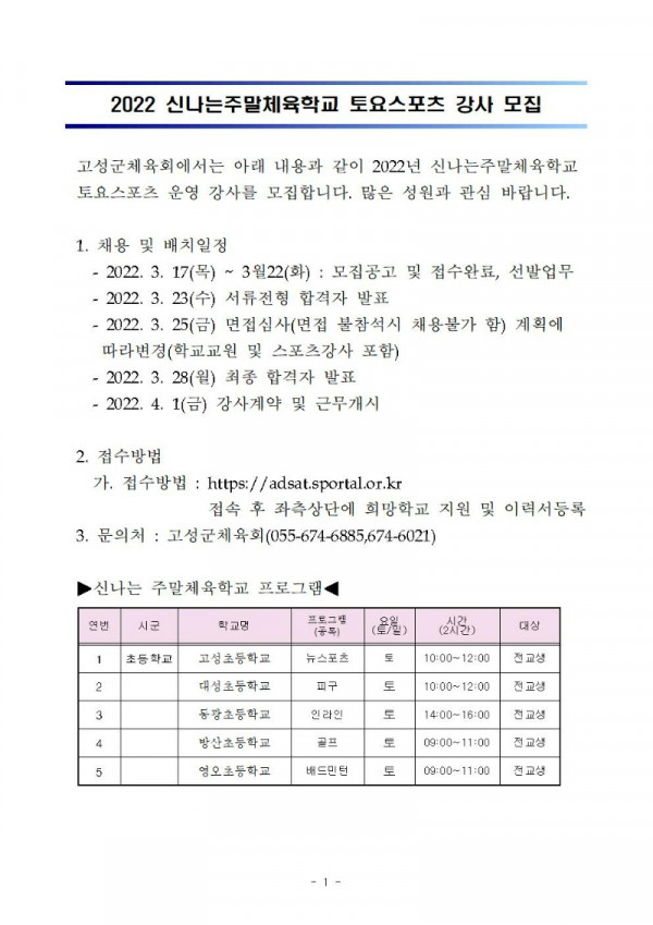 2022 신나는 채용강사 모집공고 (1)001.jpg