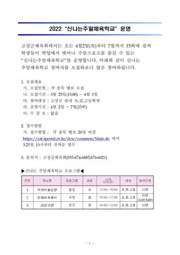 신나는주말체육학교운영.jpg