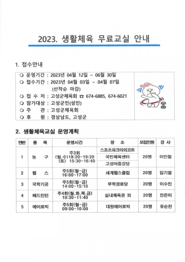 생활체육교실안내.jpg