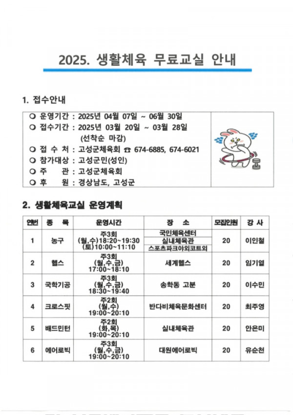 25년생활체육교실.jpg